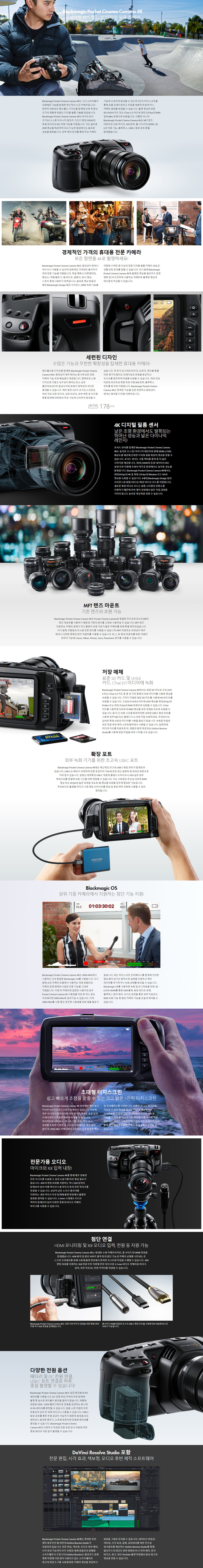 [블랙매직디자인] Blackmagic Pocket Camera DC Cable Pack